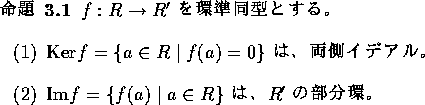 準同型定理