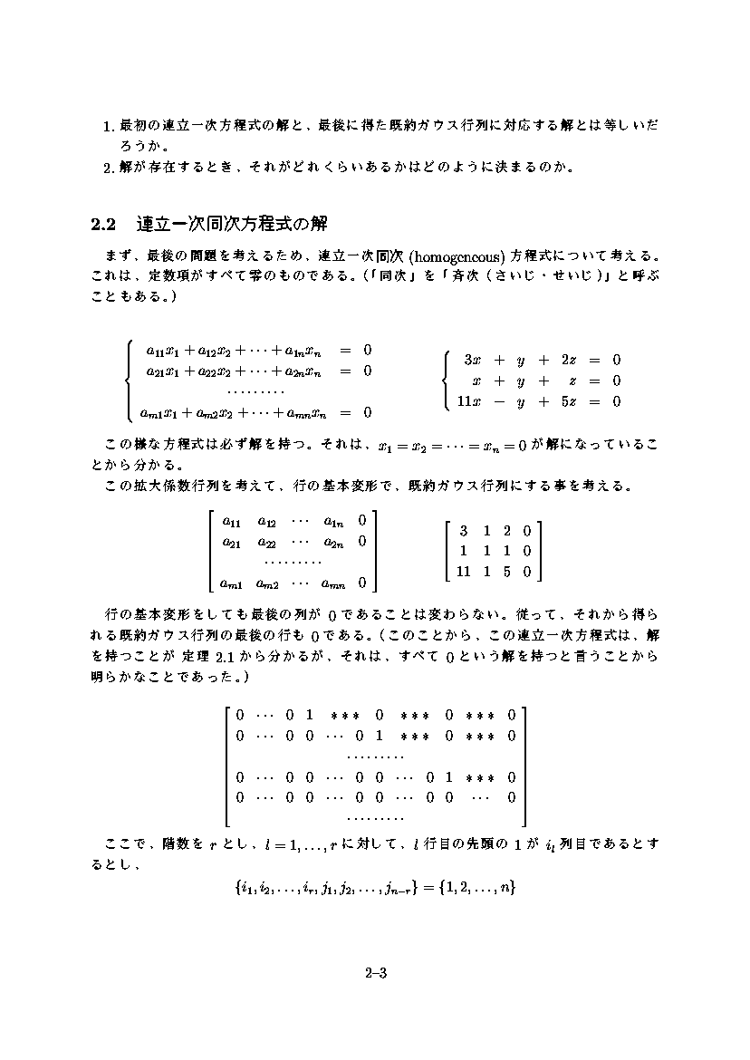 Intro Linear Note